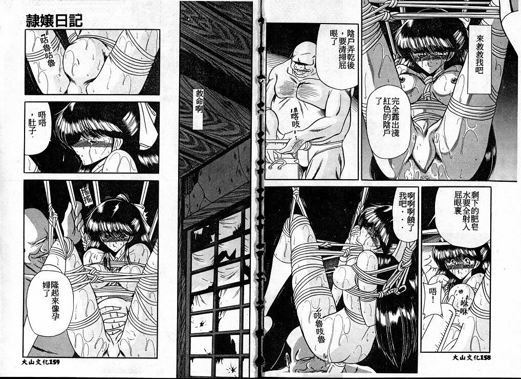 [Horikawa Gorou] Reizoku Keiyakusho [Chinese] page 80 full