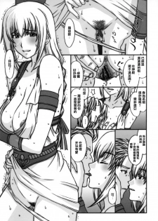 (C71) [Secret Society M (Kitahara Aki)] Kinpatsu Tsuma no Toriko. (SoulCalibur) [Chinese] [lzmcsa個人漢化] - page 2