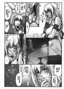 (C71) [Secret Society M (Kitahara Aki)] Kinpatsu Tsuma no Toriko. (SoulCalibur) [Chinese] [lzmcsa個人漢化] - page 7