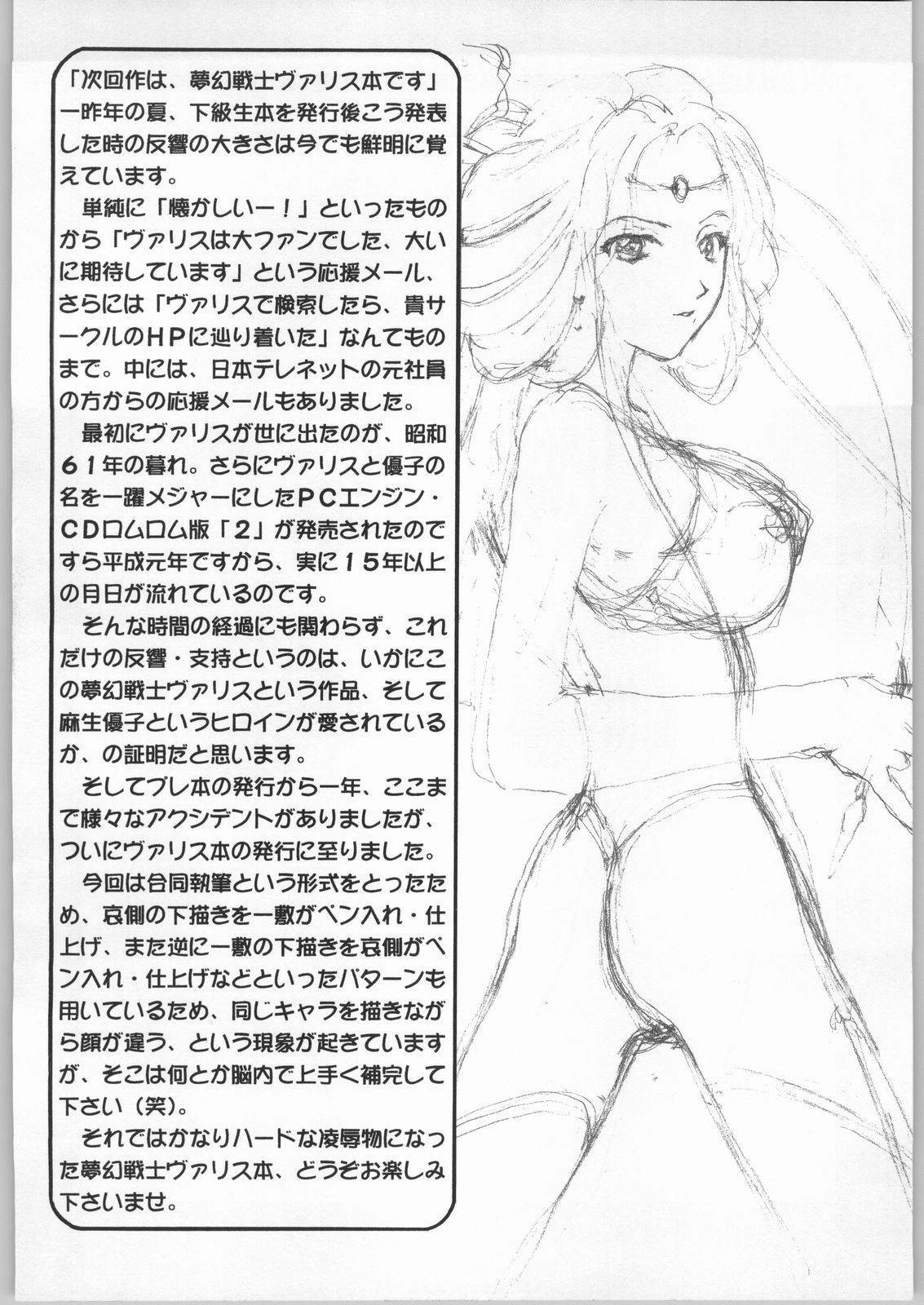 [SHAGWELL, T2000 (Shinobu Shou, Isshiki Nishiki)] Sacred Sacrifice (Mugen Senshi Valis) page 3 full