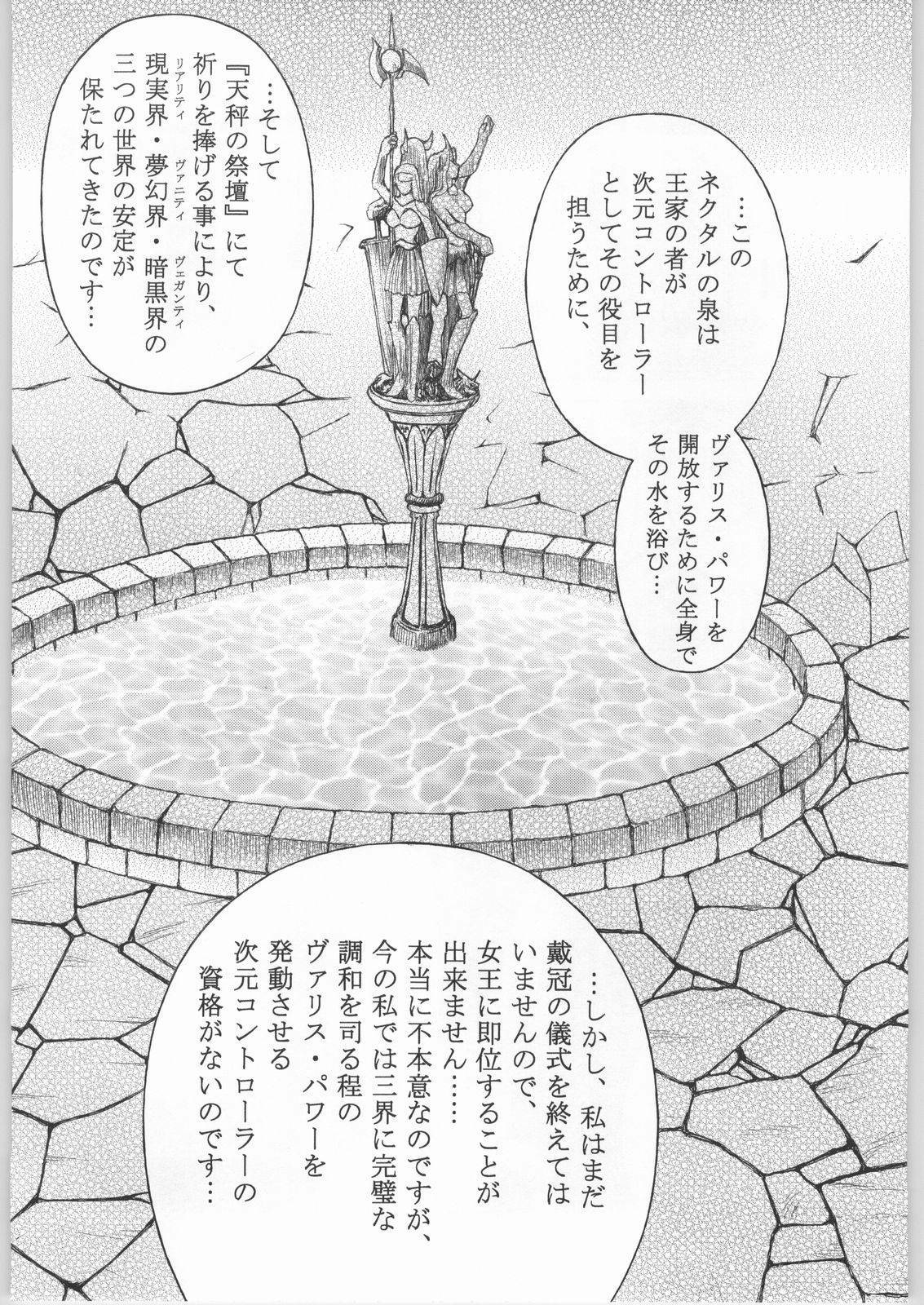 [SHAGWELL, T2000 (Shinobu Shou, Isshiki Nishiki)] Sacred Sacrifice (Mugen Senshi Valis) page 36 full