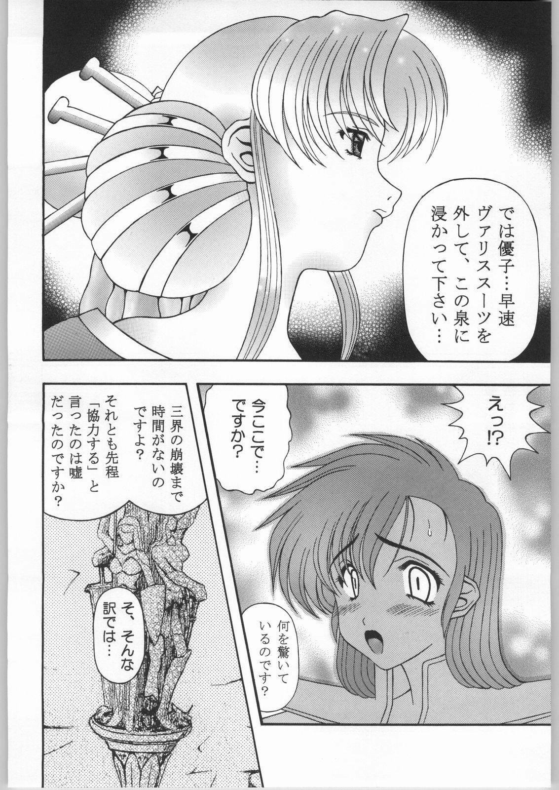 [SHAGWELL, T2000 (Shinobu Shou, Isshiki Nishiki)] Sacred Sacrifice (Mugen Senshi Valis) page 39 full