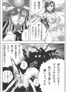 [SHAGWELL, T2000 (Shinobu Shou, Isshiki Nishiki)] Sacred Sacrifice (Mugen Senshi Valis) - page 12