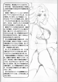 [SHAGWELL, T2000 (Shinobu Shou, Isshiki Nishiki)] Sacred Sacrifice (Mugen Senshi Valis) - page 3