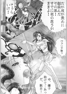 [SHAGWELL, T2000 (Shinobu Shou, Isshiki Nishiki)] Sacred Sacrifice (Mugen Senshi Valis) - page 7