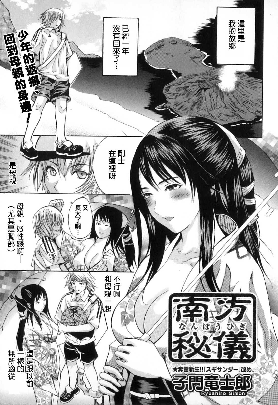 [Shimon Ryushiro] Nanpou Higi (Boshi Chijou Kitan 2) [Chinese] [Decensored] page 1 full