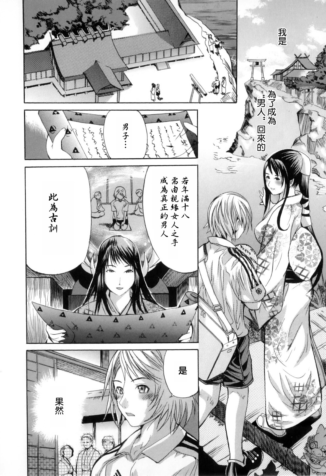 [Shimon Ryushiro] Nanpou Higi (Boshi Chijou Kitan 2) [Chinese] [Decensored] page 2 full