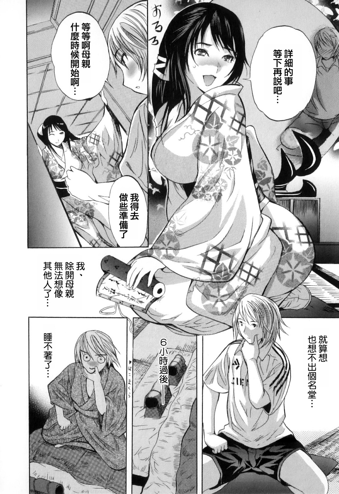 [Shimon Ryushiro] Nanpou Higi (Boshi Chijou Kitan 2) [Chinese] [Decensored] page 4 full