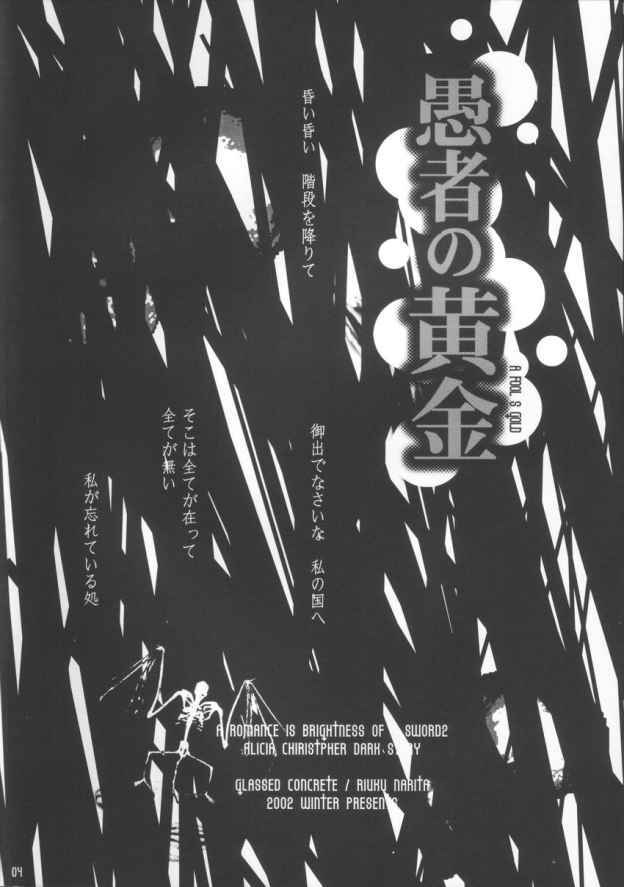 (C63) [Glassed Concrete (Narita Riuku)] Gusha no Kogane (Shining Sword Romance) page 3 full