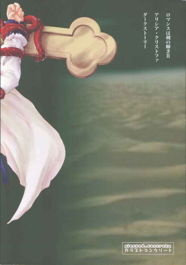 (C63) [Glassed Concrete (Narita Riuku)] Gusha no Kogane (Shining Sword Romance) page 30 full