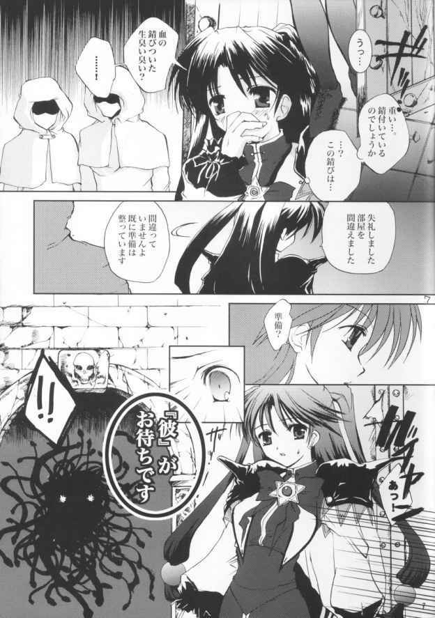 (C63) [Glassed Concrete (Narita Riuku)] Gusha no Kogane (Shining Sword Romance) page 6 full