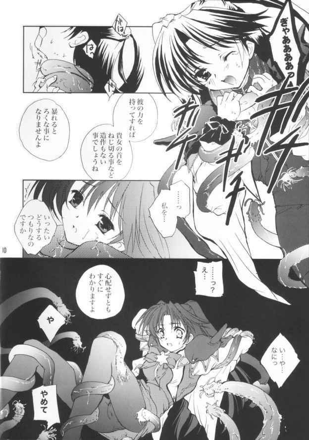 (C63) [Glassed Concrete (Narita Riuku)] Gusha no Kogane (Shining Sword Romance) page 9 full
