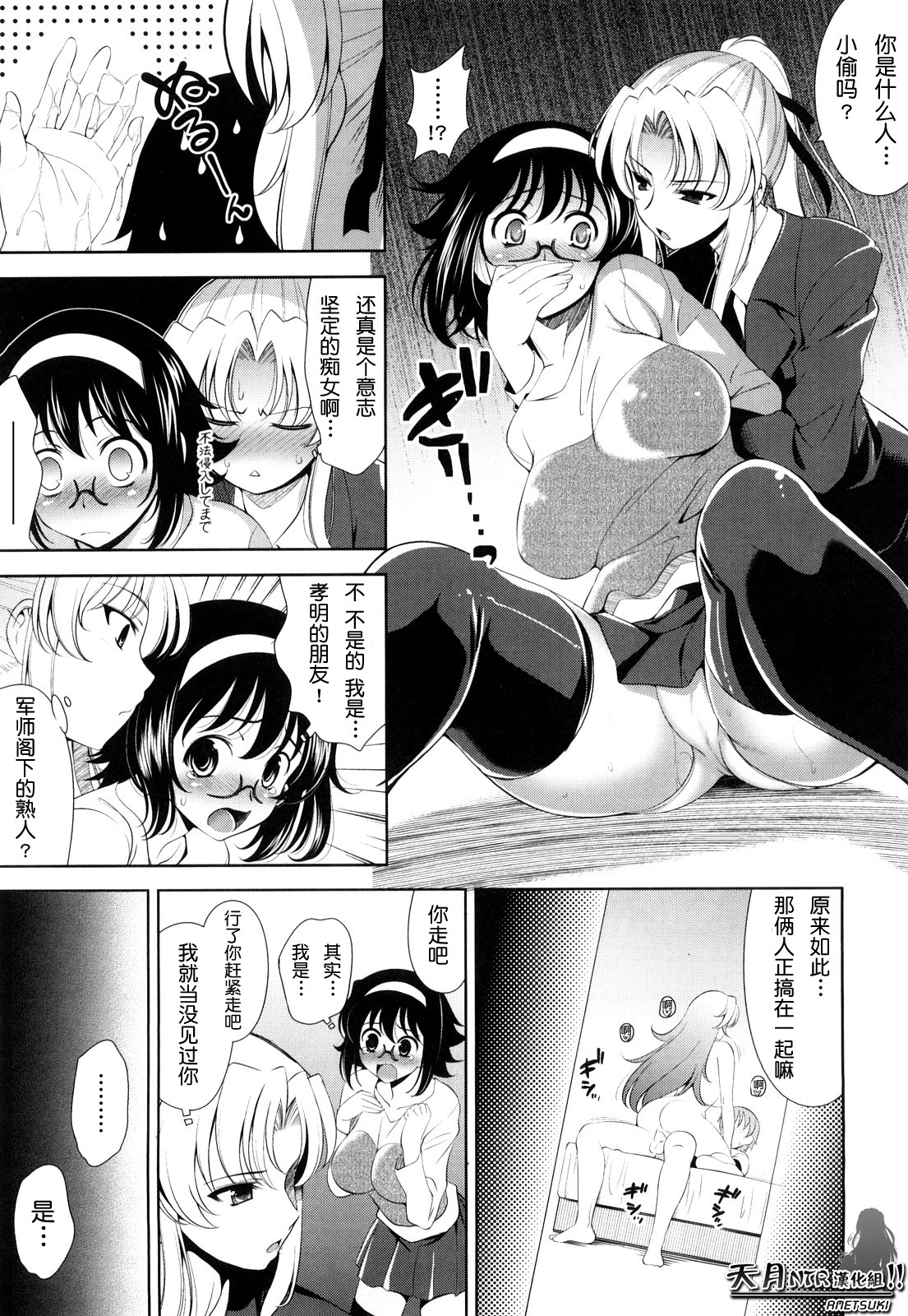 [Yasui Riosuke] Shocking Pink! [Chinese] [天月NTR汉化] page 101 full