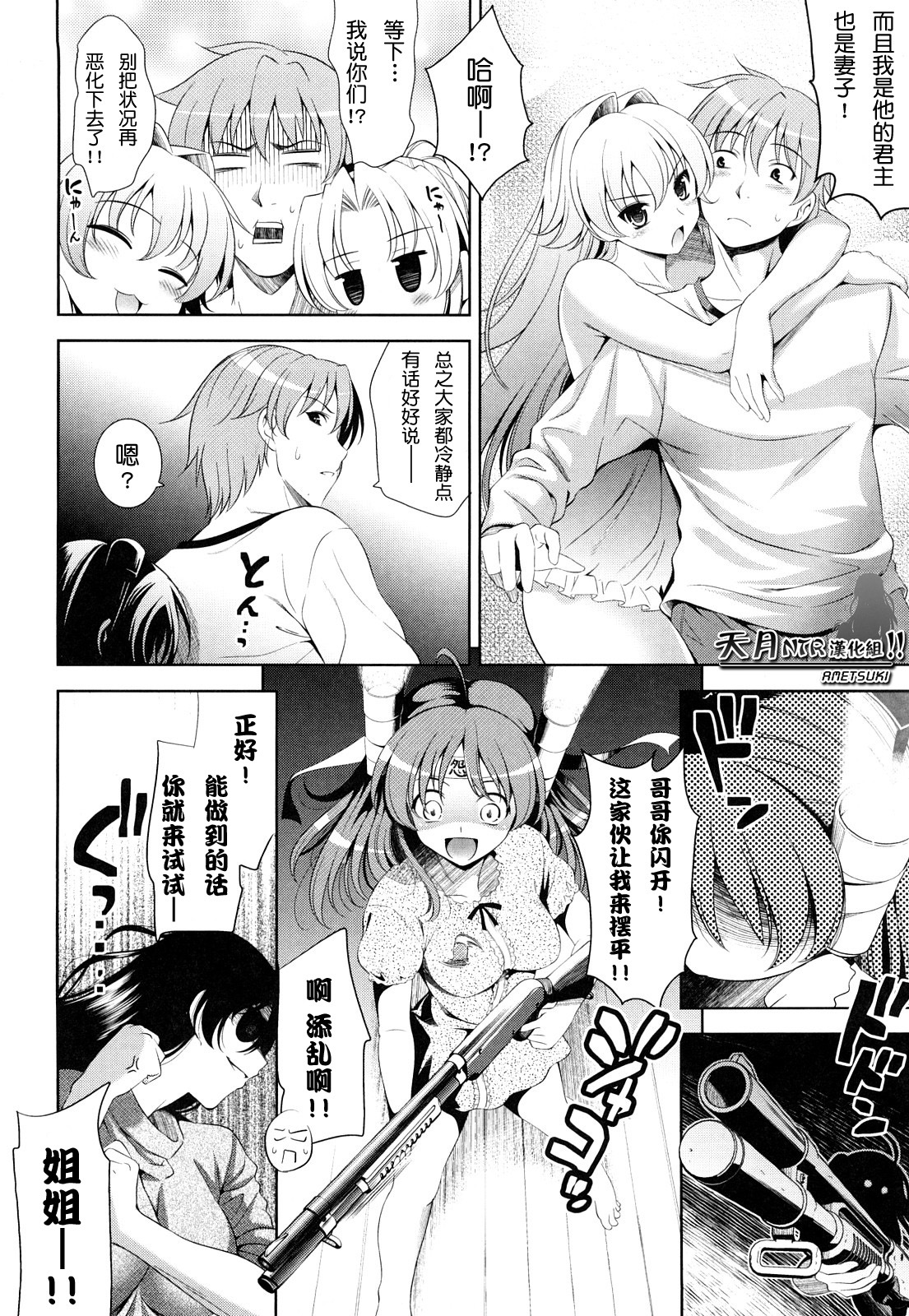 [Yasui Riosuke] Shocking Pink! [Chinese] [天月NTR汉化] page 106 full