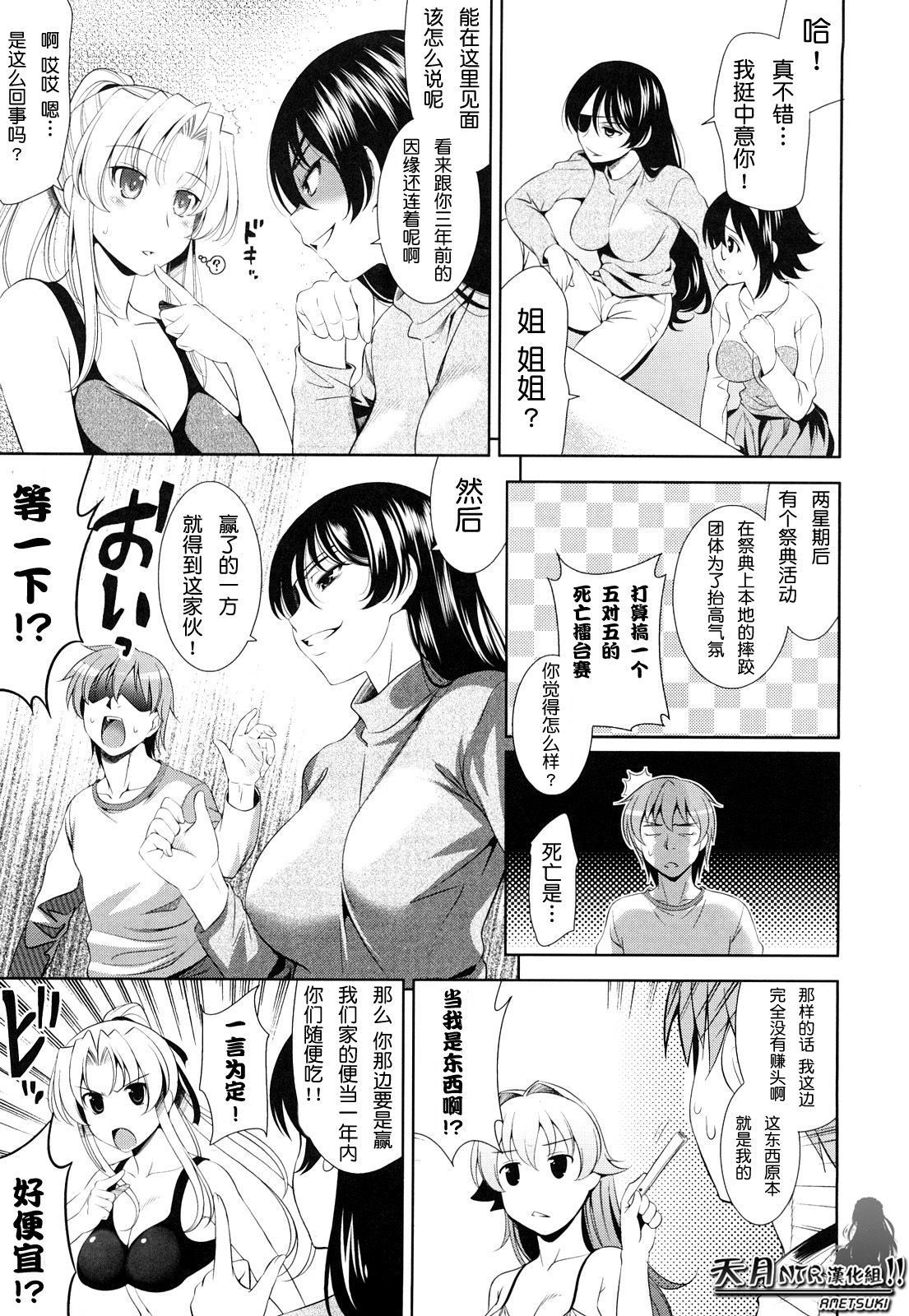 [Yasui Riosuke] Shocking Pink! [Chinese] [天月NTR汉化] page 110 full