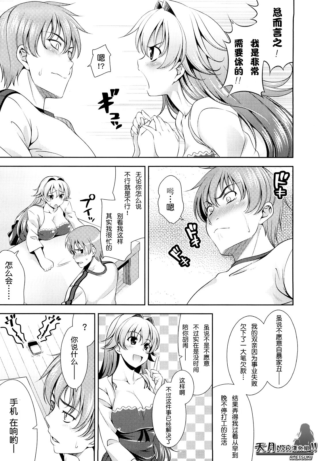 [Yasui Riosuke] Shocking Pink! [Chinese] [天月NTR汉化] page 12 full