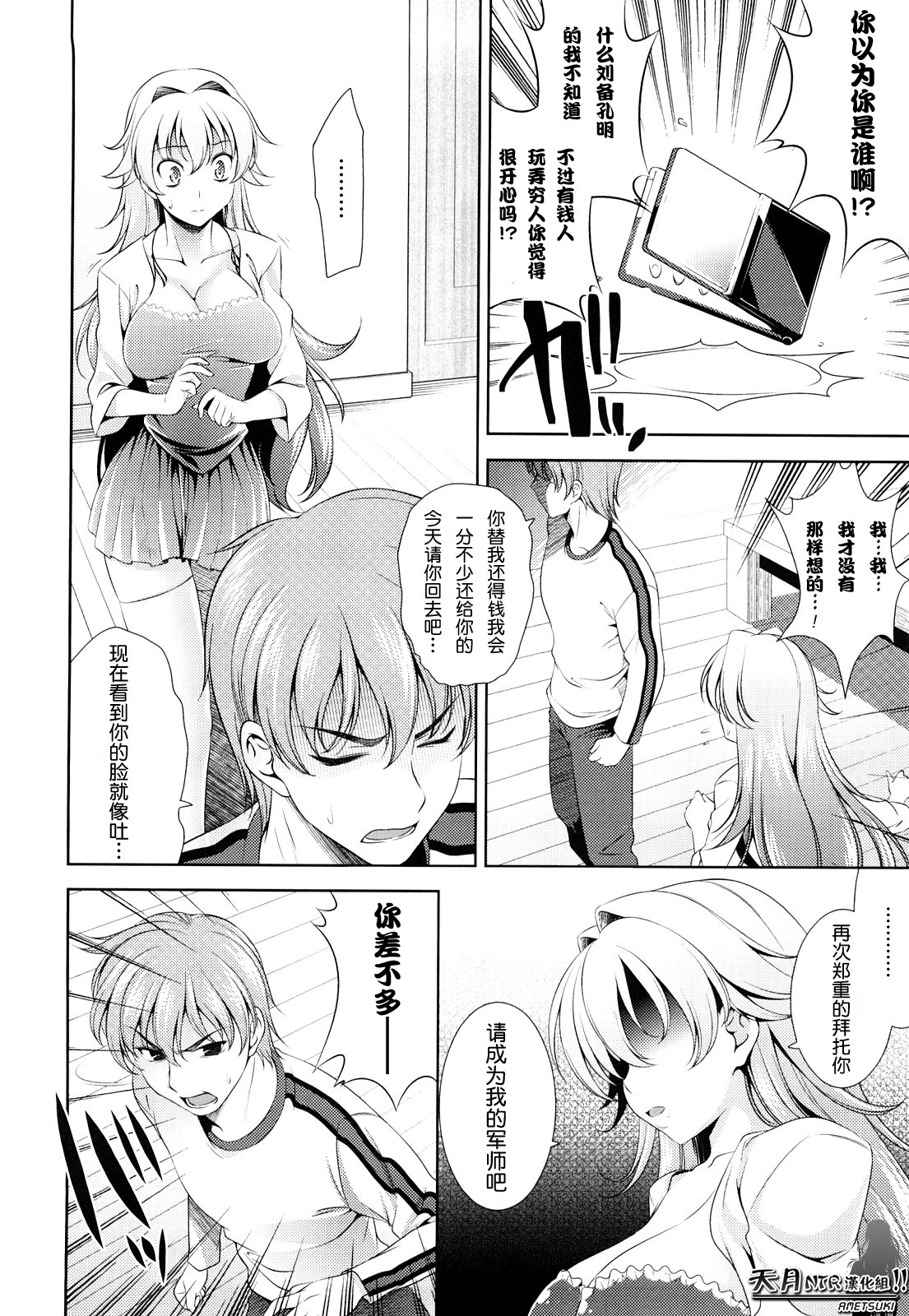 [Yasui Riosuke] Shocking Pink! [Chinese] [天月NTR汉化] page 14 full