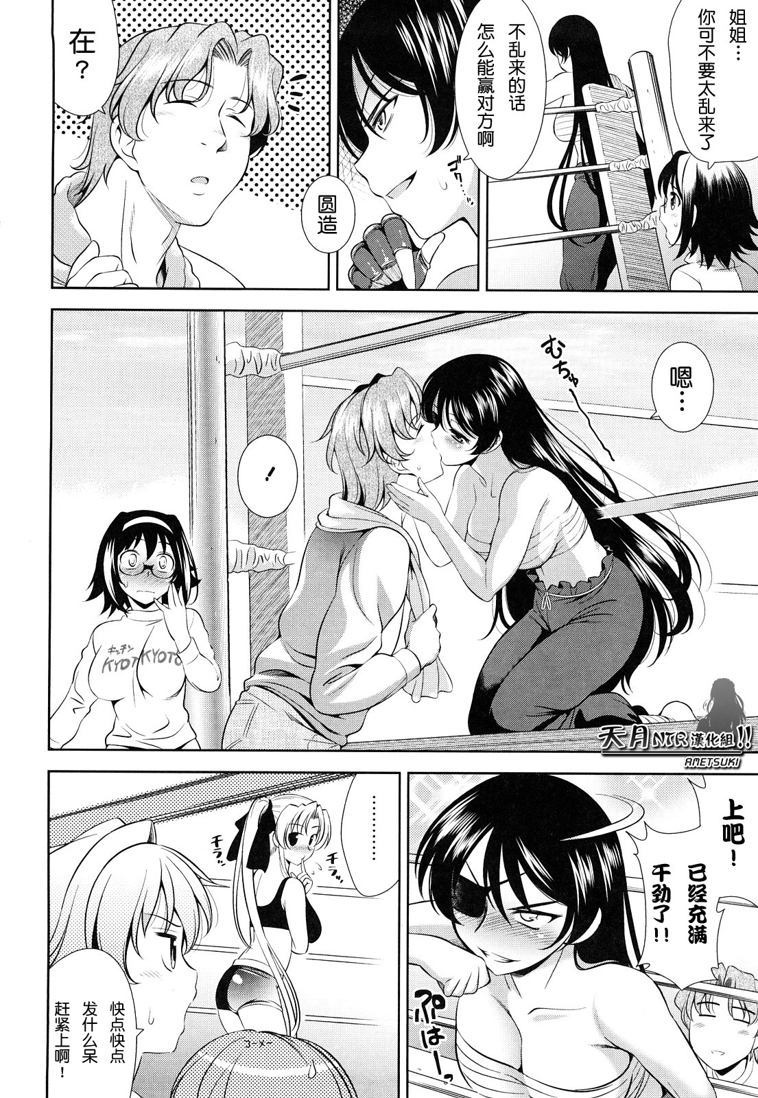 [Yasui Riosuke] Shocking Pink! [Chinese] [天月NTR汉化] page 146 full
