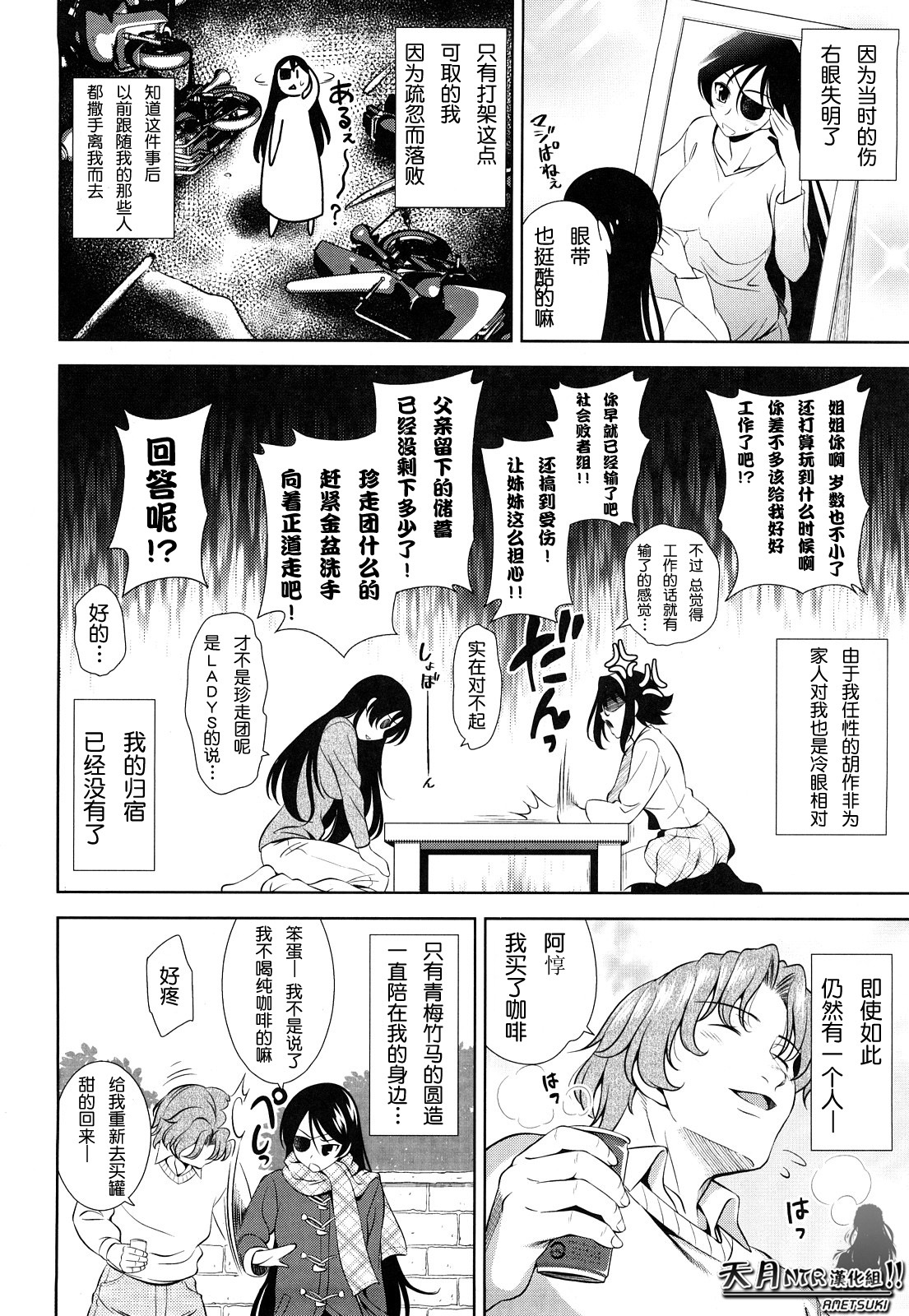[Yasui Riosuke] Shocking Pink! [Chinese] [天月NTR汉化] page 148 full