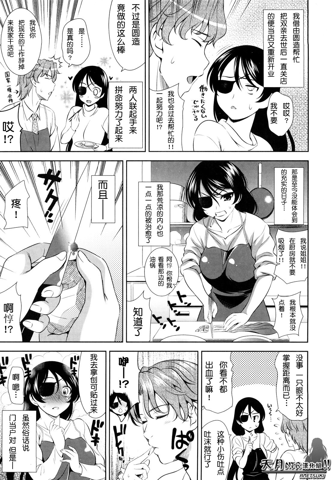 [Yasui Riosuke] Shocking Pink! [Chinese] [天月NTR汉化] page 149 full
