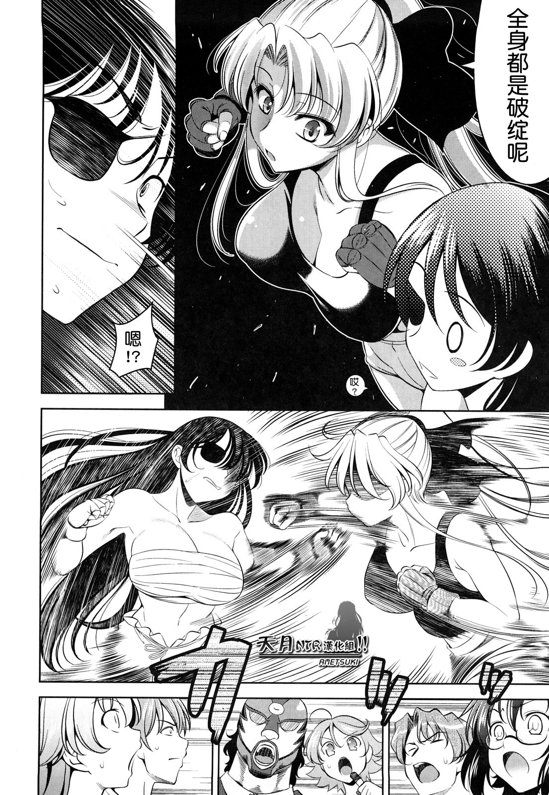 [Yasui Riosuke] Shocking Pink! [Chinese] [天月NTR汉化] page 160 full