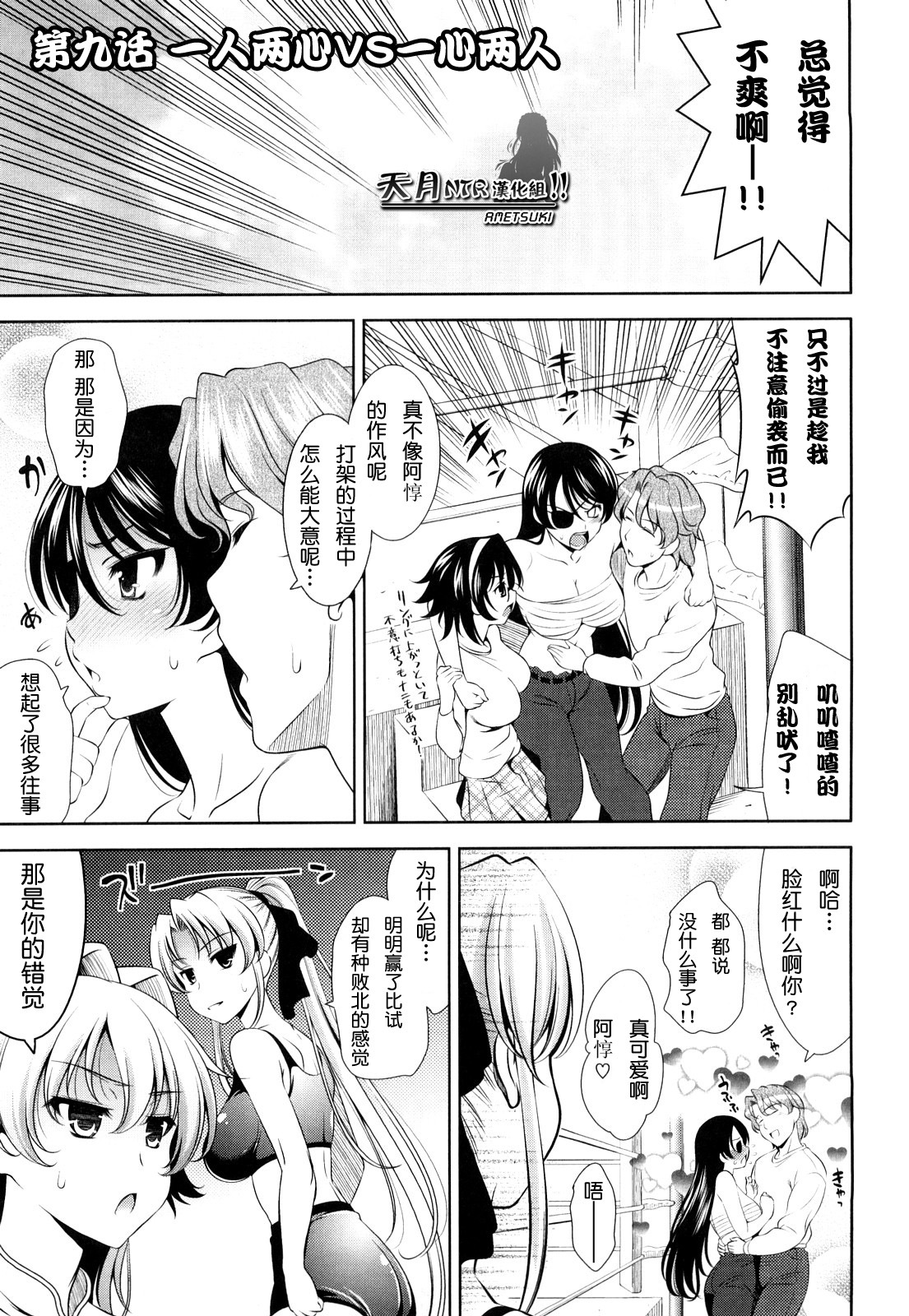 [Yasui Riosuke] Shocking Pink! [Chinese] [天月NTR汉化] page 163 full