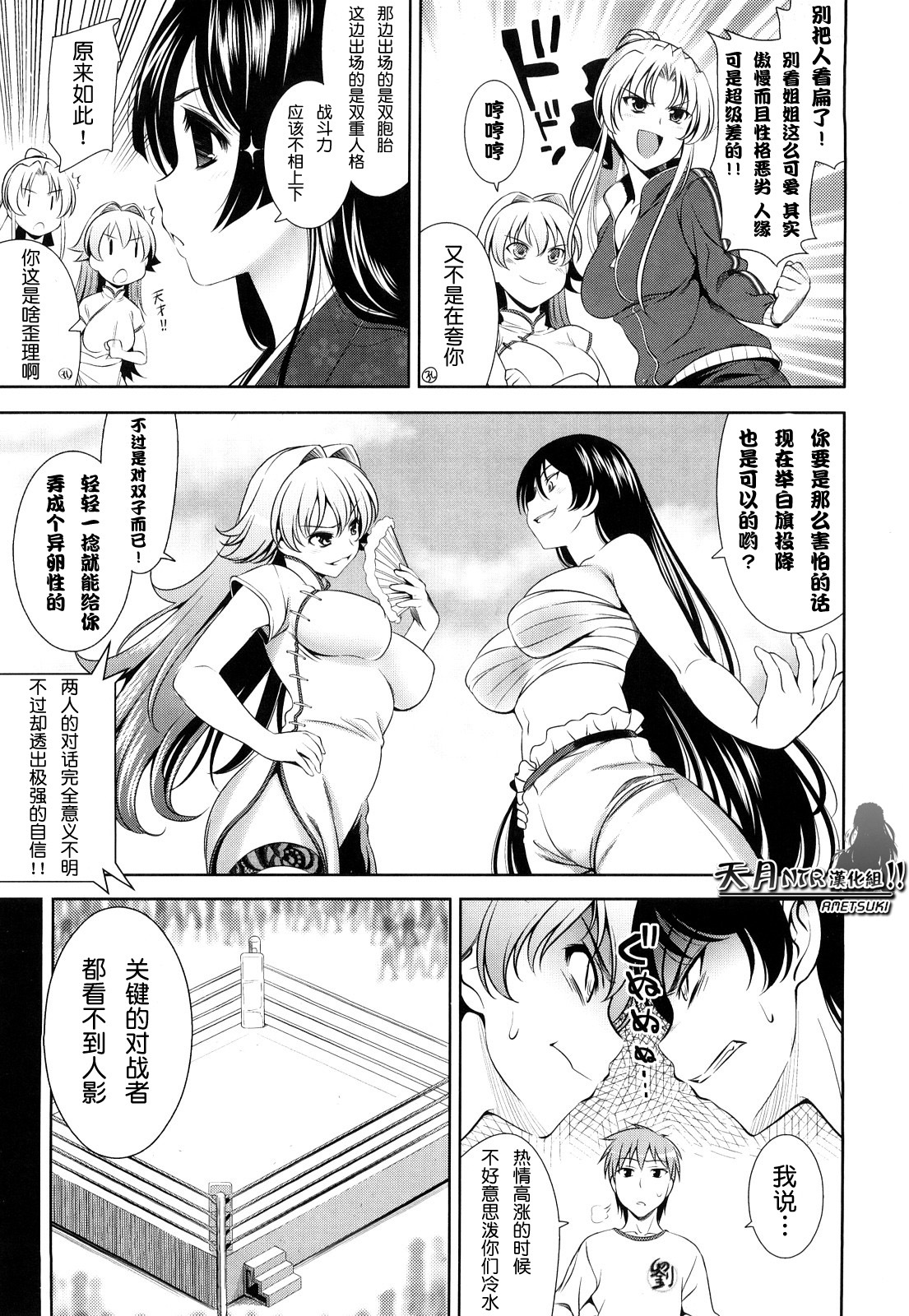 [Yasui Riosuke] Shocking Pink! [Chinese] [天月NTR汉化] page 165 full