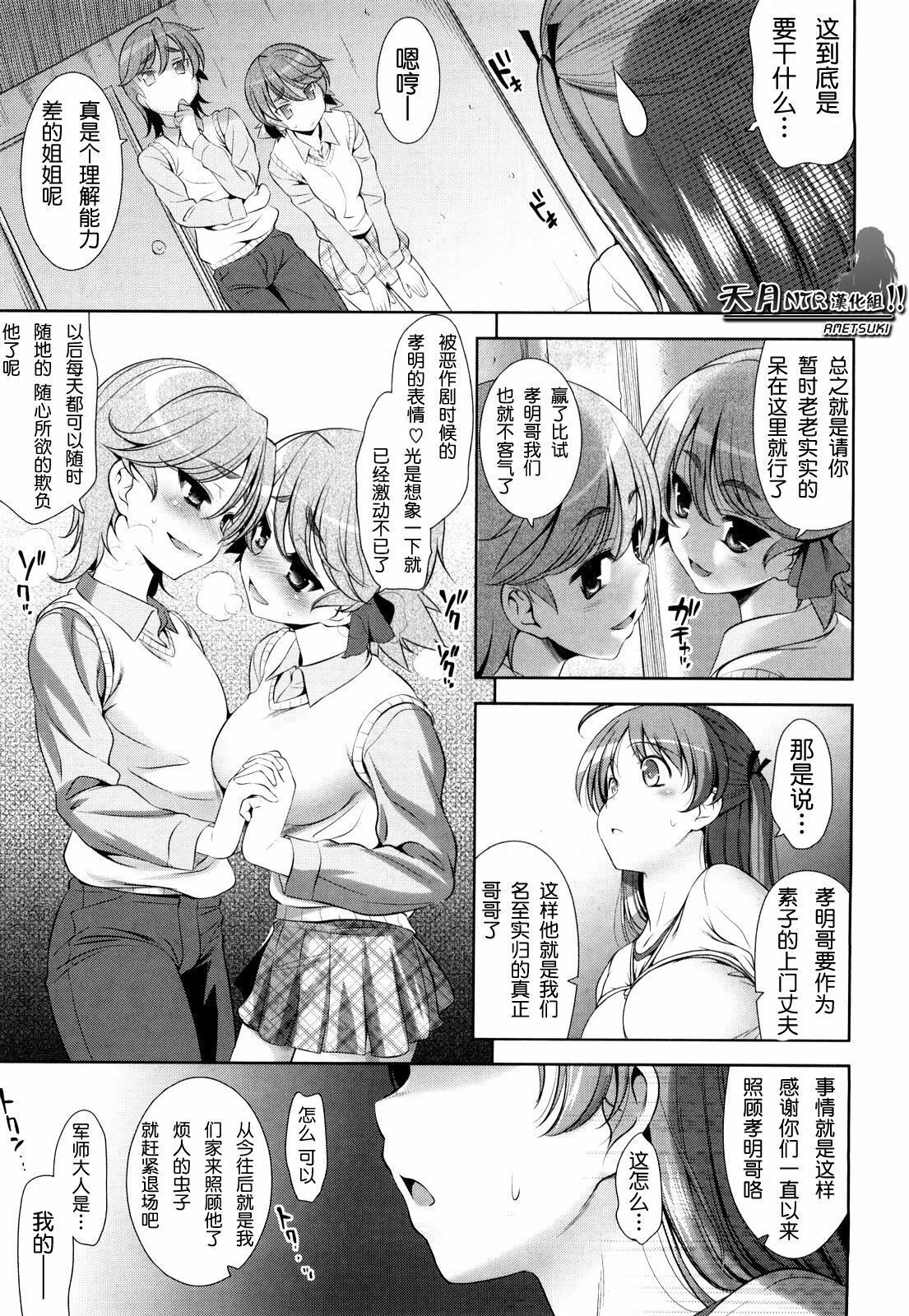 [Yasui Riosuke] Shocking Pink! [Chinese] [天月NTR汉化] page 167 full