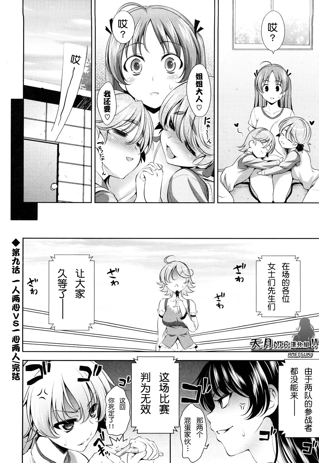 [Yasui Riosuke] Shocking Pink! [Chinese] [天月NTR汉化] page 182 full