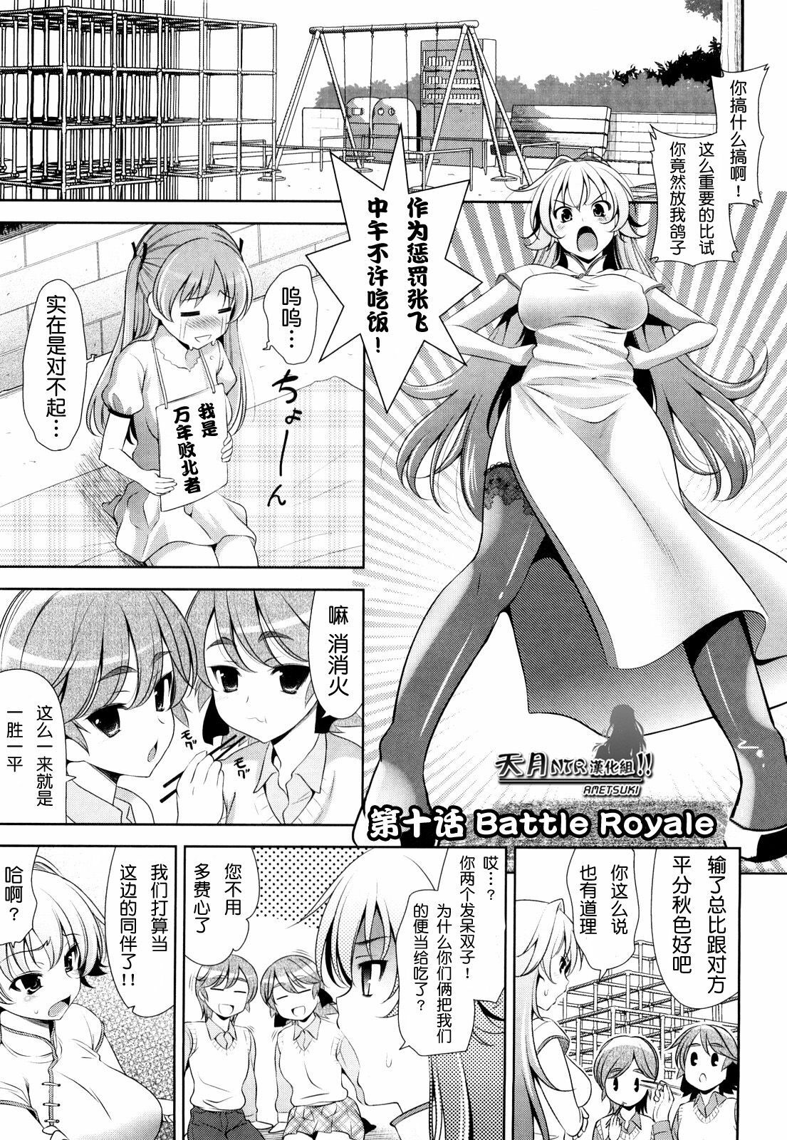[Yasui Riosuke] Shocking Pink! [Chinese] [天月NTR汉化] page 183 full