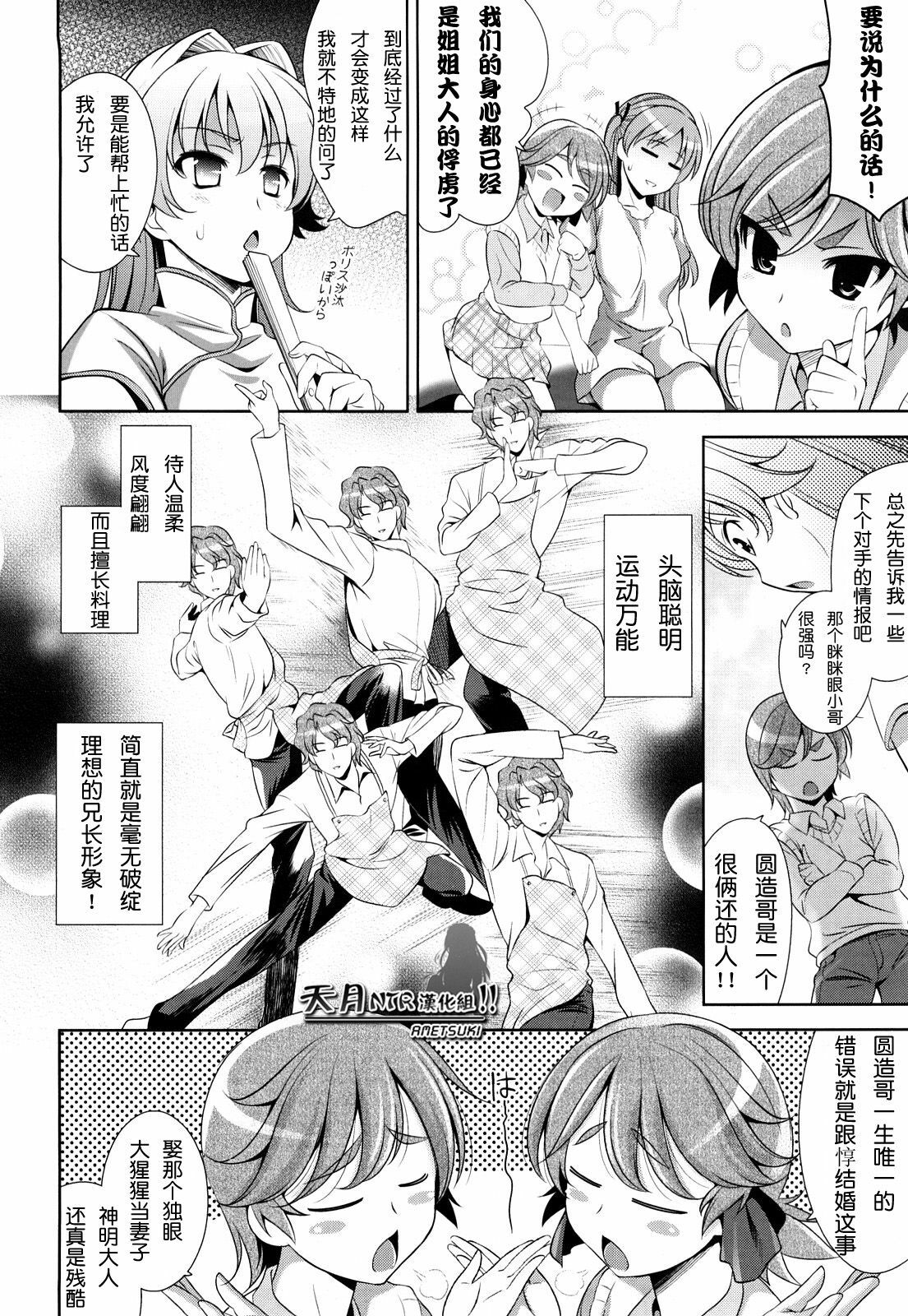 [Yasui Riosuke] Shocking Pink! [Chinese] [天月NTR汉化] page 184 full