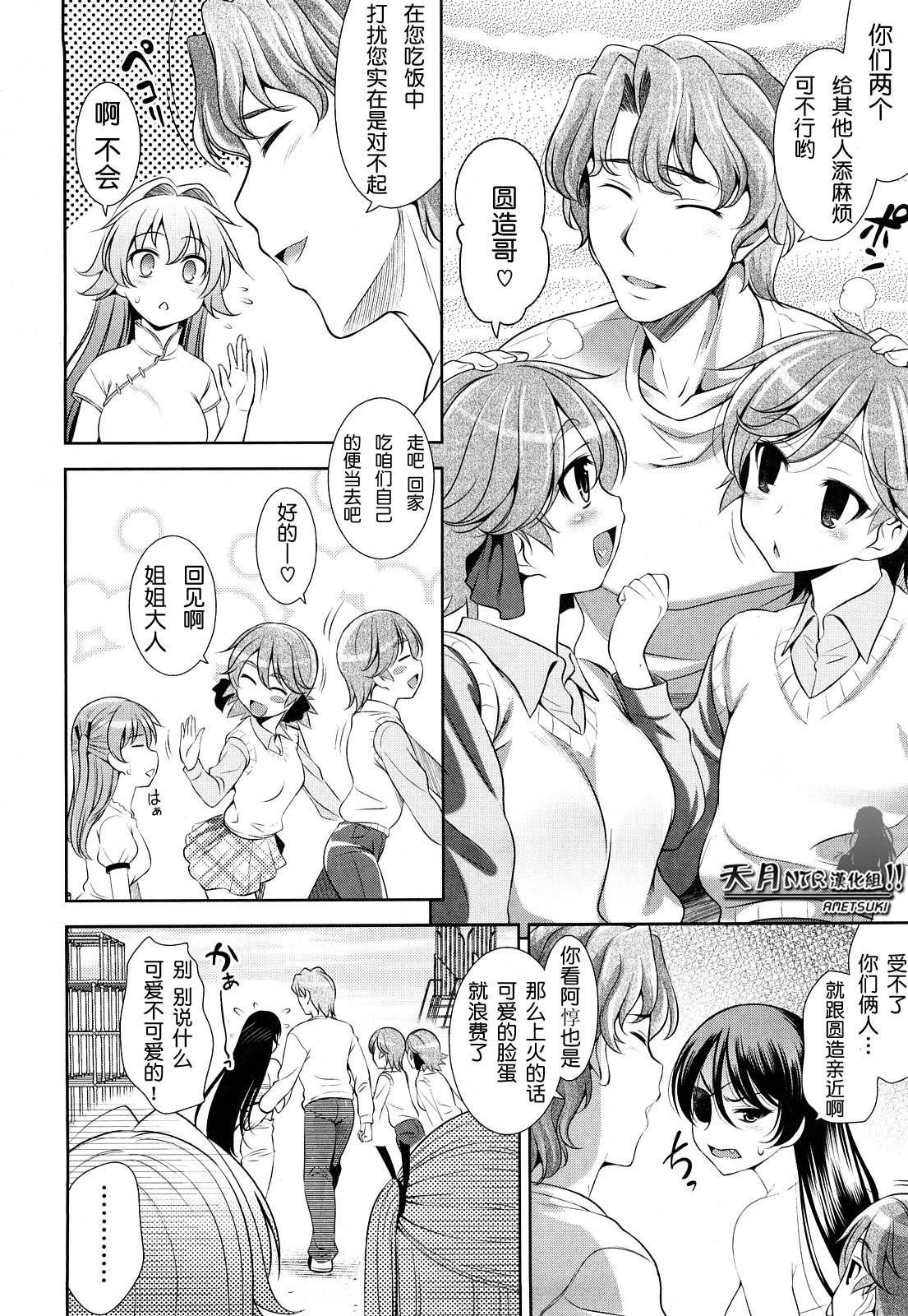 [Yasui Riosuke] Shocking Pink! [Chinese] [天月NTR汉化] page 186 full