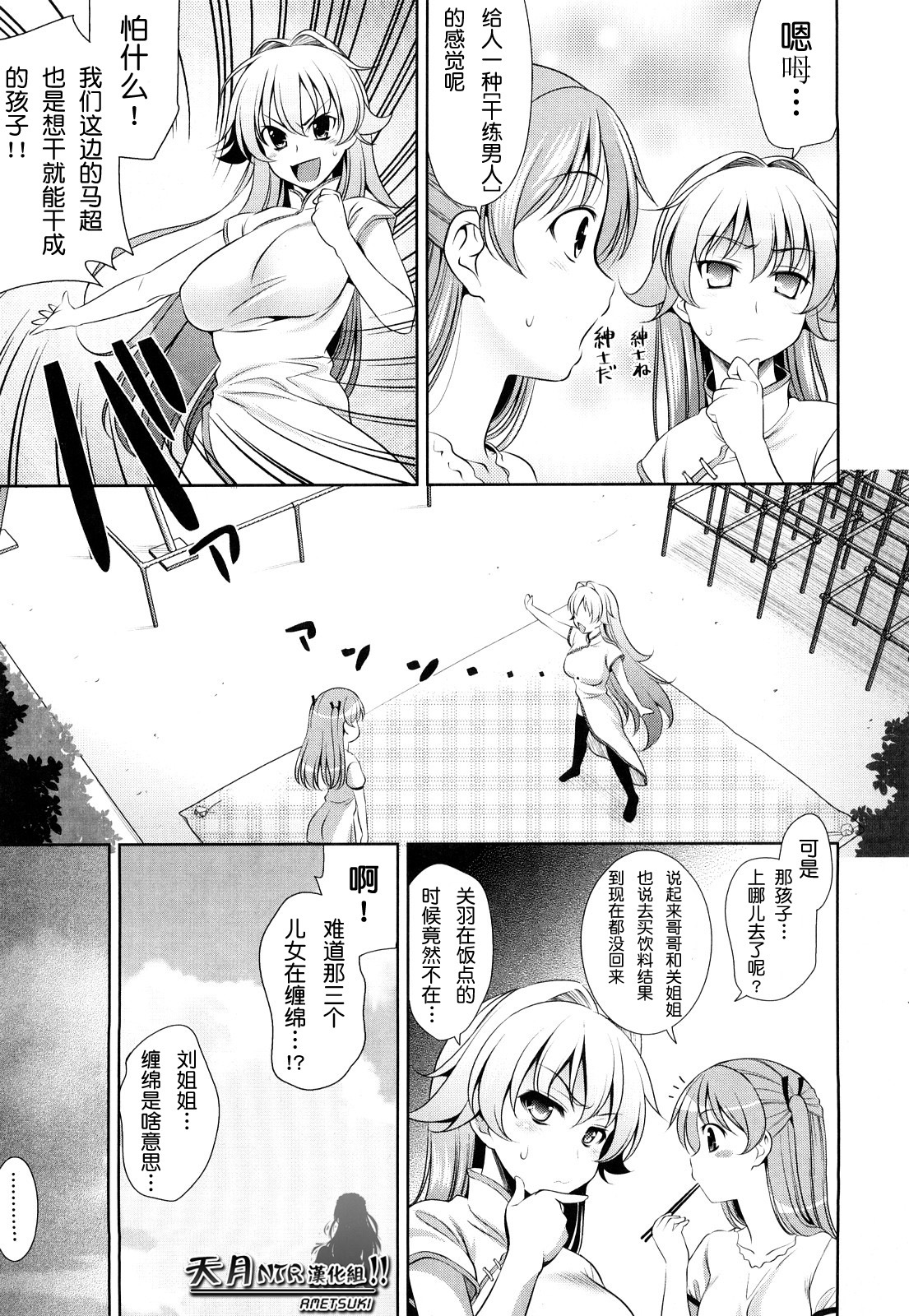 [Yasui Riosuke] Shocking Pink! [Chinese] [天月NTR汉化] page 187 full