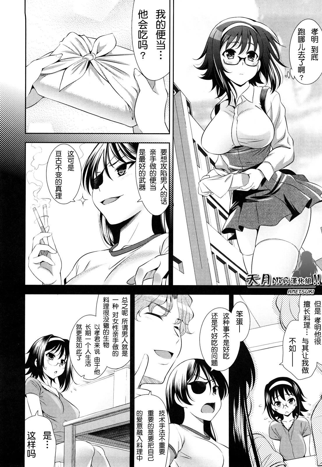 [Yasui Riosuke] Shocking Pink! [Chinese] [天月NTR汉化] page 188 full