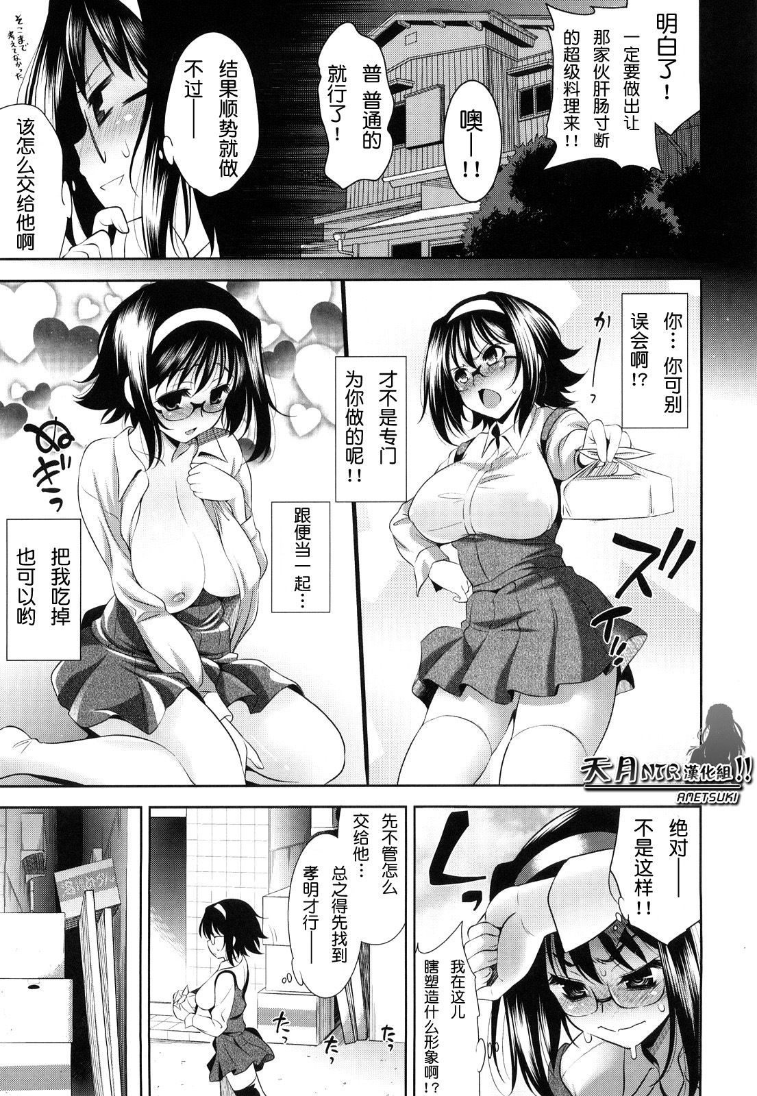 [Yasui Riosuke] Shocking Pink! [Chinese] [天月NTR汉化] page 189 full