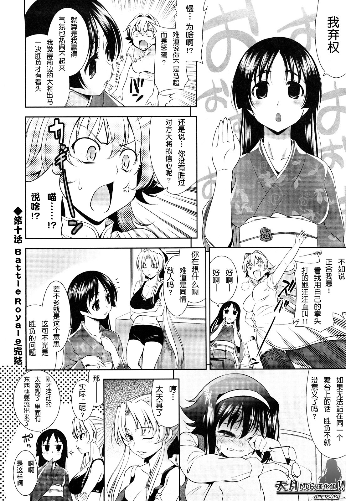 [Yasui Riosuke] Shocking Pink! [Chinese] [天月NTR汉化] page 202 full