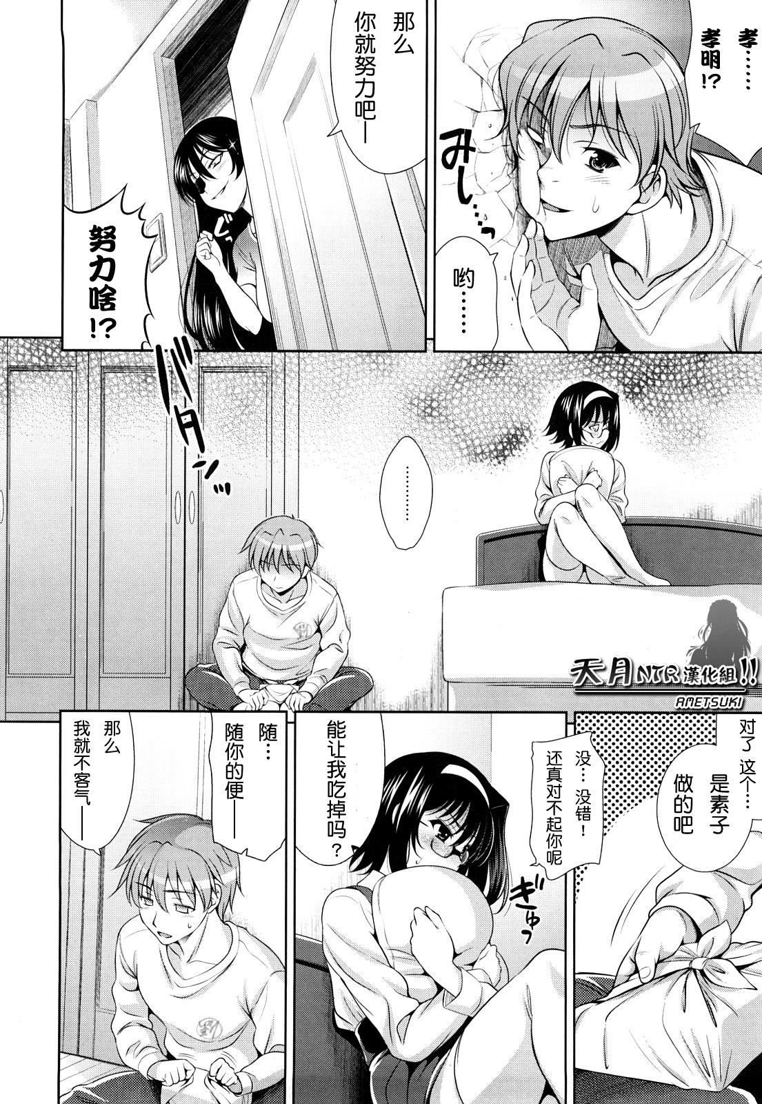 [Yasui Riosuke] Shocking Pink! [Chinese] [天月NTR汉化] page 204 full