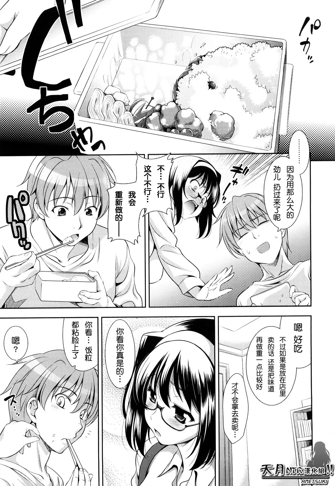 [Yasui Riosuke] Shocking Pink! [Chinese] [天月NTR汉化] page 205 full