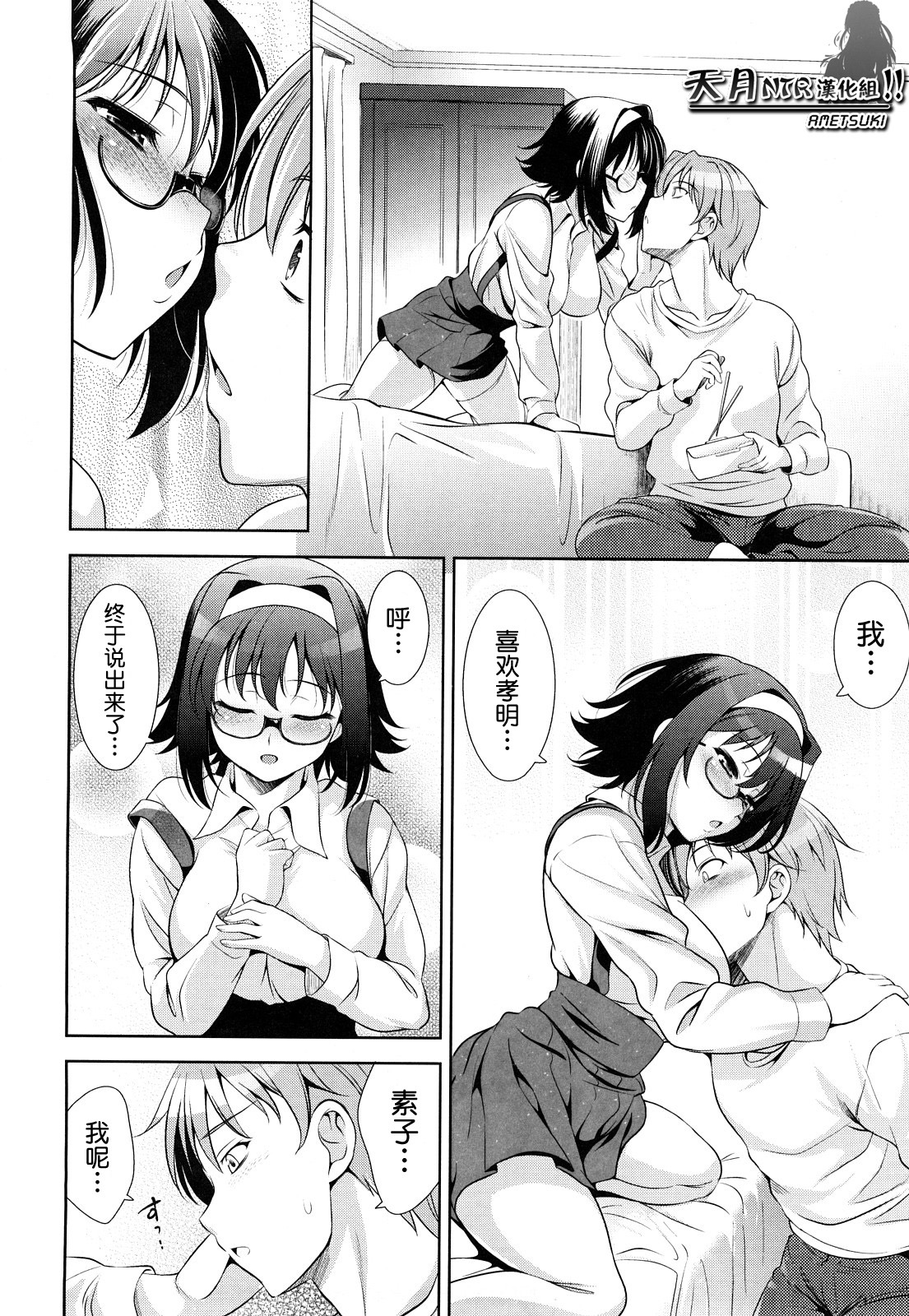 [Yasui Riosuke] Shocking Pink! [Chinese] [天月NTR汉化] page 206 full
