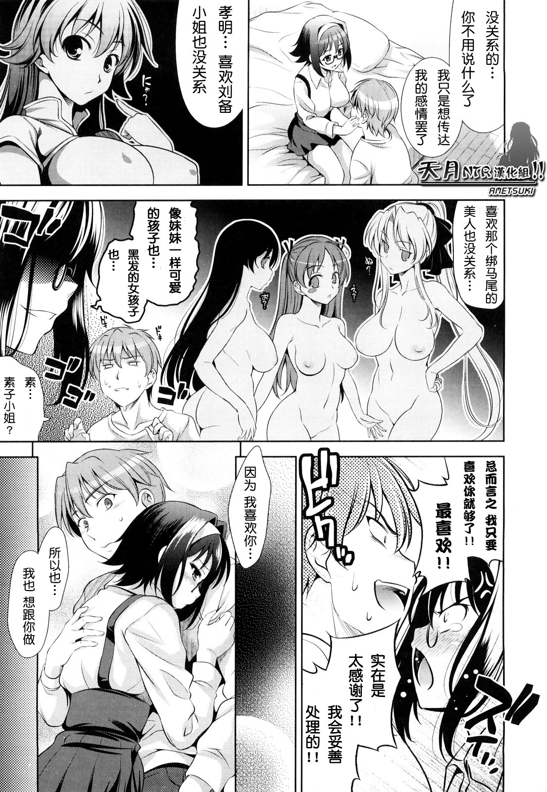 [Yasui Riosuke] Shocking Pink! [Chinese] [天月NTR汉化] page 207 full