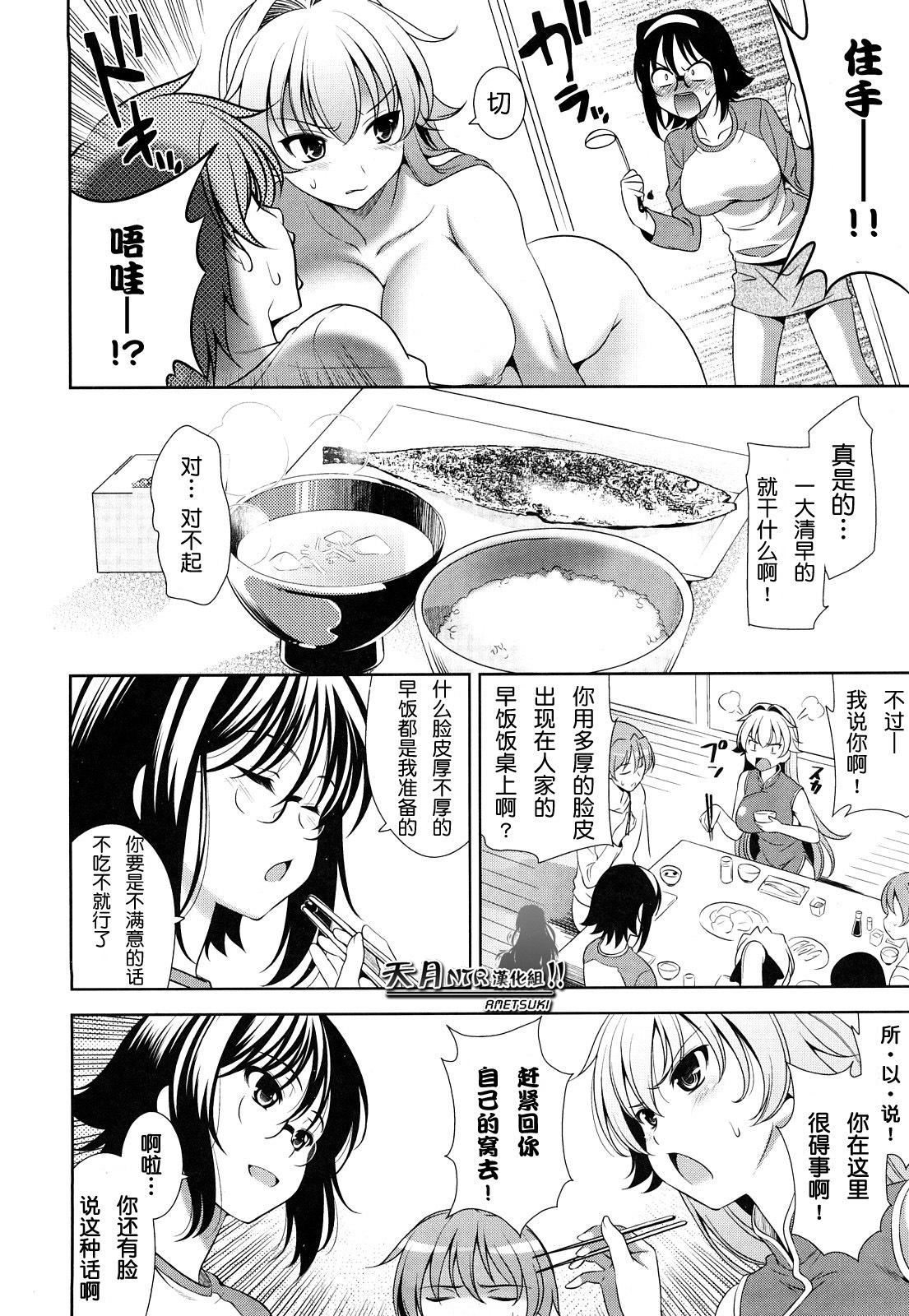 [Yasui Riosuke] Shocking Pink! [Chinese] [天月NTR汉化] page 223 full