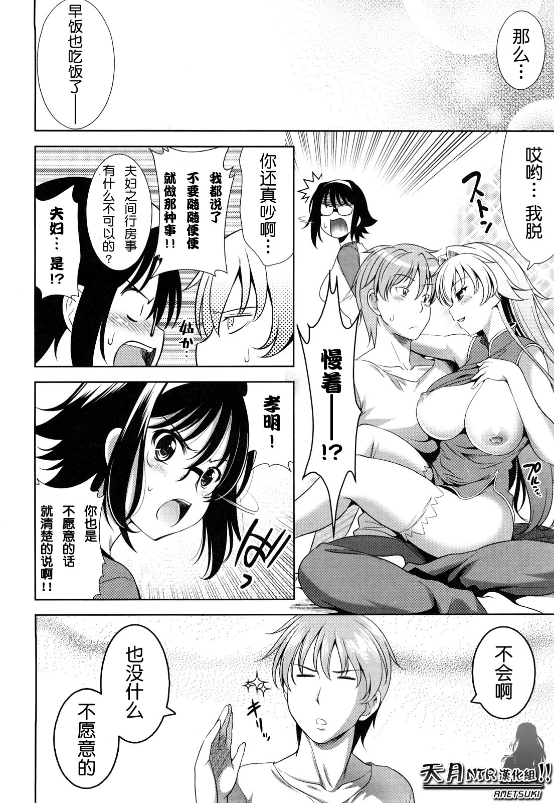 [Yasui Riosuke] Shocking Pink! [Chinese] [天月NTR汉化] page 225 full