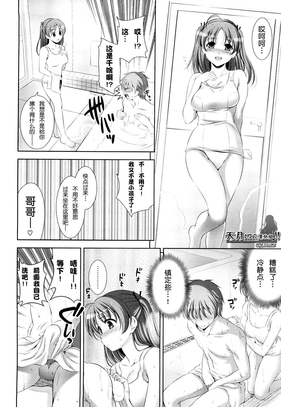 [Yasui Riosuke] Shocking Pink! [Chinese] [天月NTR汉化] page 68 full