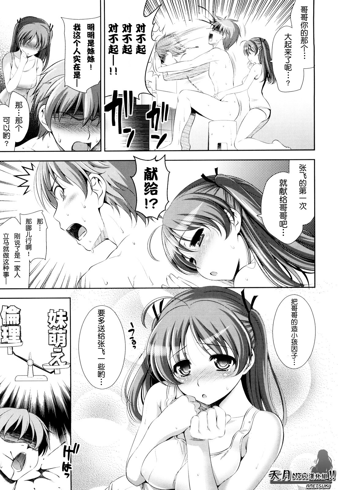 [Yasui Riosuke] Shocking Pink! [Chinese] [天月NTR汉化] page 69 full