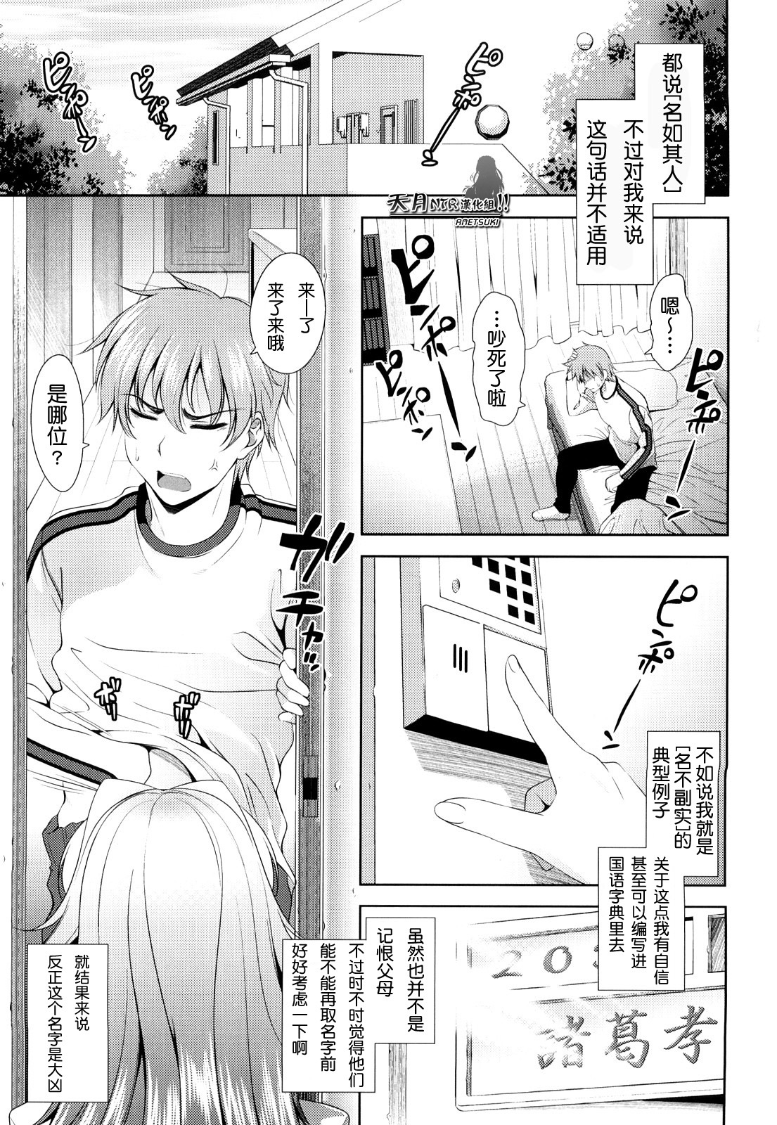 [Yasui Riosuke] Shocking Pink! [Chinese] [天月NTR汉化] page 7 full