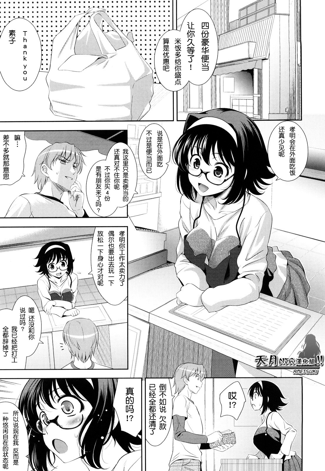 [Yasui Riosuke] Shocking Pink! [Chinese] [天月NTR汉化] page 83 full