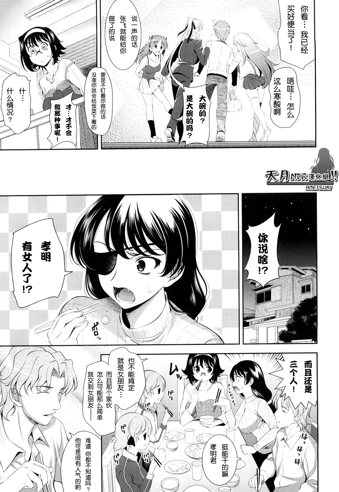 [Yasui Riosuke] Shocking Pink! [Chinese] [天月NTR汉化] page 85 full