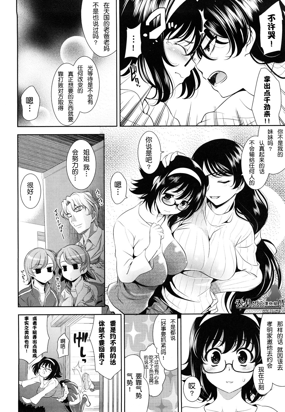 [Yasui Riosuke] Shocking Pink! [Chinese] [天月NTR汉化] page 88 full