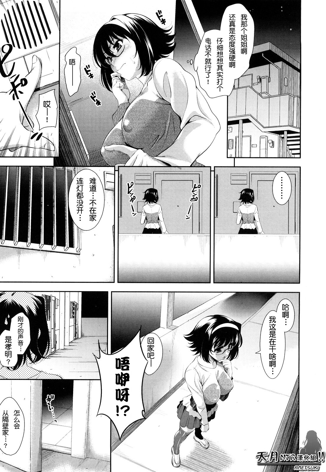 [Yasui Riosuke] Shocking Pink! [Chinese] [天月NTR汉化] page 89 full