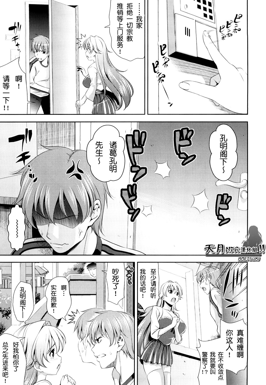 [Yasui Riosuke] Shocking Pink! [Chinese] [天月NTR汉化] page 9 full